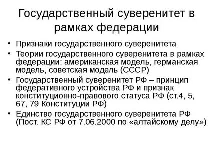 Суверенность образования