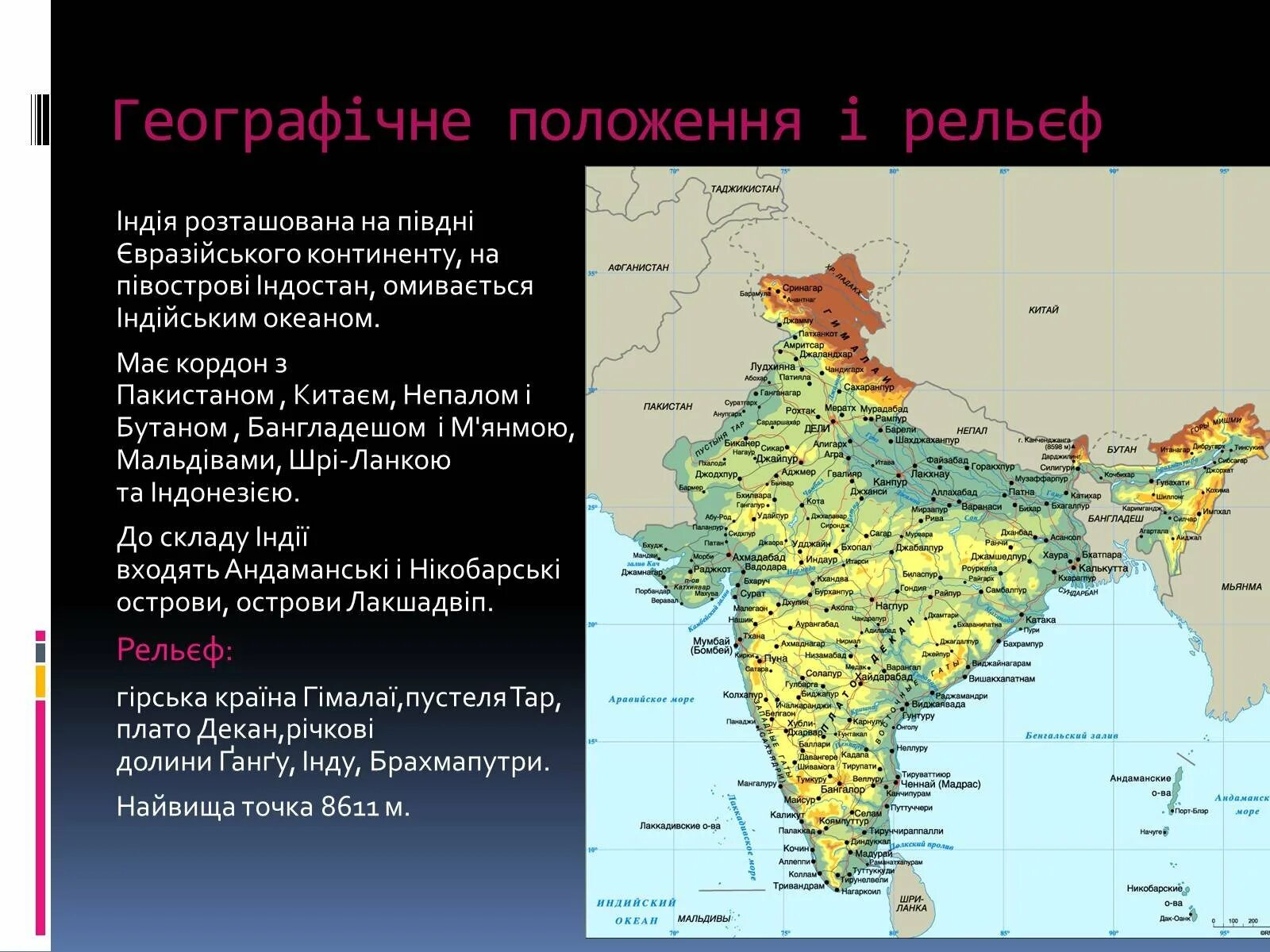 Плоскогорье декан тектоническая структура. Мадрас Индия на карте. Майсур Индия на карте. Где располагается Индия на карте.