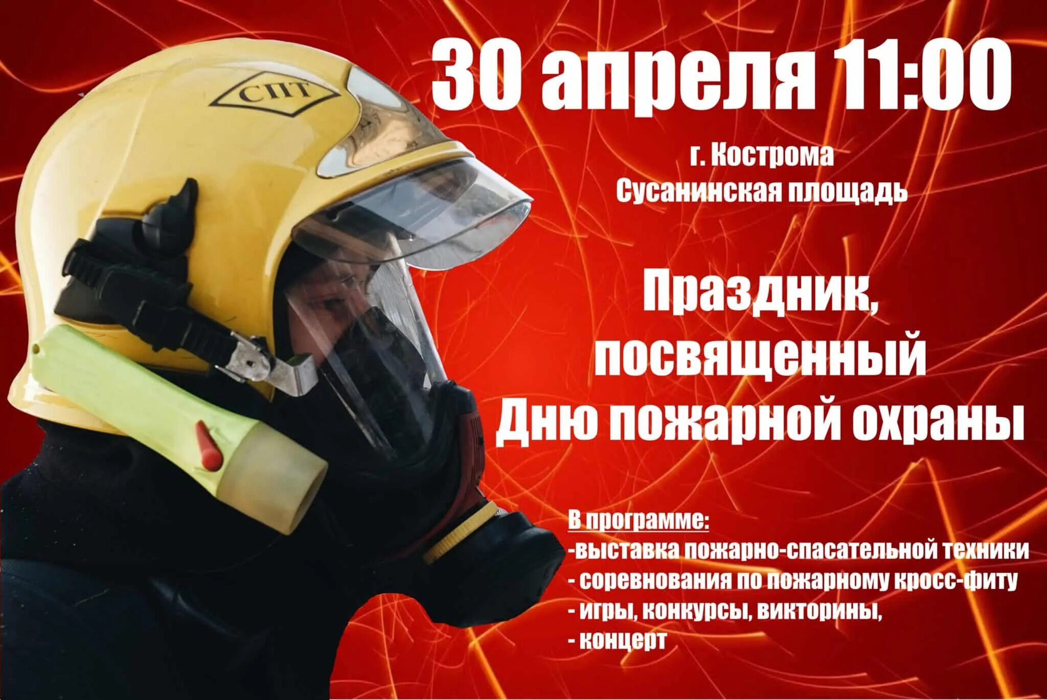 30 апреля 2012. С днем пожарной охраны. с днём пожарной охраны картинки поздравления. с днем пожарной охраны 30 апреля. поздравления пожарным с днем пожарной охраны.