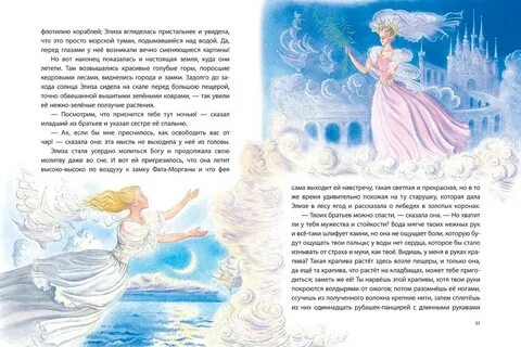 Дикие лебеди андерсен читательский дневник 4 класс