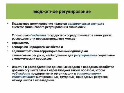 Метод финансово правового регулирования