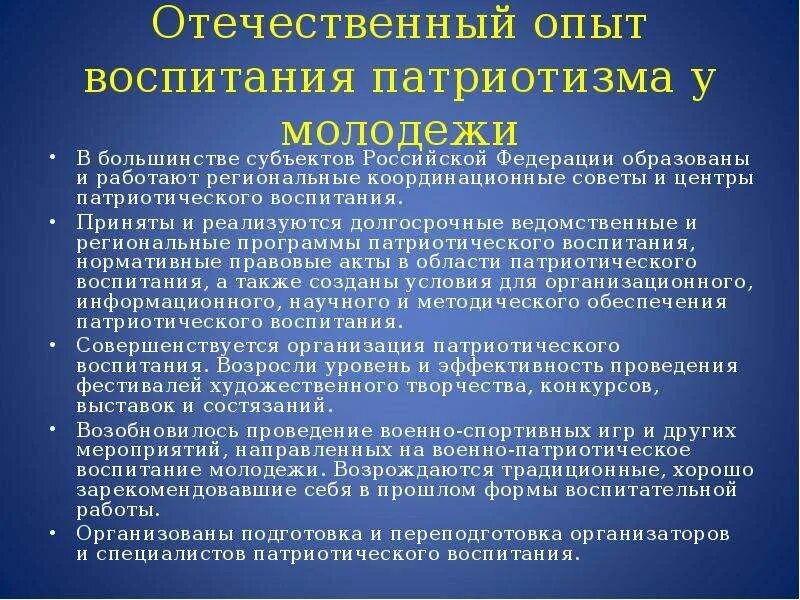 Тема патриотического воспитания молодежи. Презентация патриотическое воспитание молодежи. Презентация на тему военно патриотическое воспитание молодежи. Военно патриотическое воспитание молодежи на современном этапе.