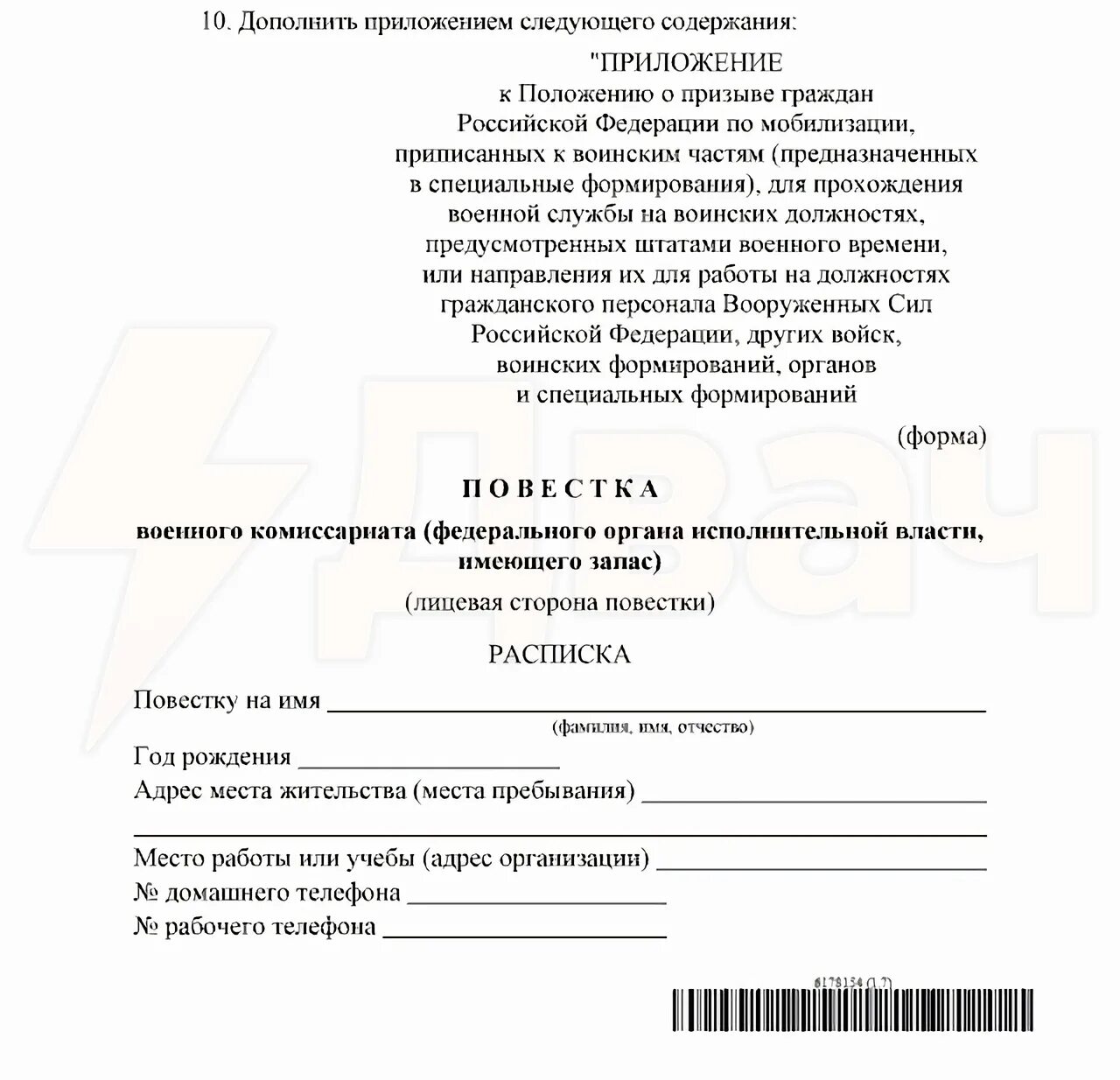 Правда что с 1 апреля будет мобилизация. Форма повестки. Форма повестки в военкомат. Повестка в военкомат образец. Повестка на мобилизацию образец.