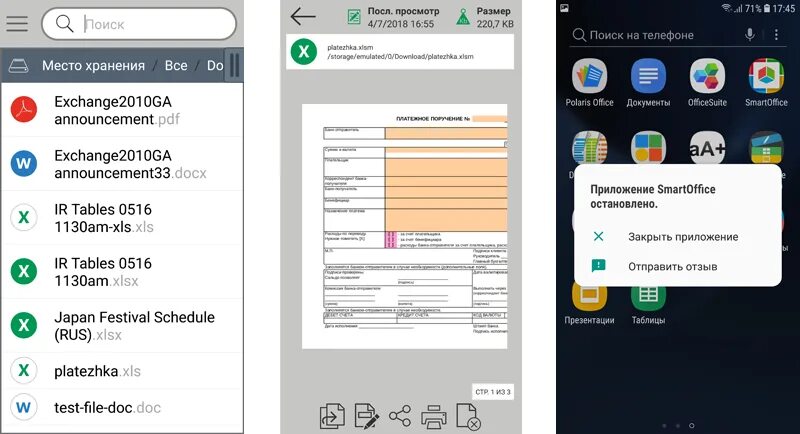 Приложение документы на андроид. Приложение мобильный офис андроид. Как называется штатное приложение офис на андроид. Как перевести документ на андроид