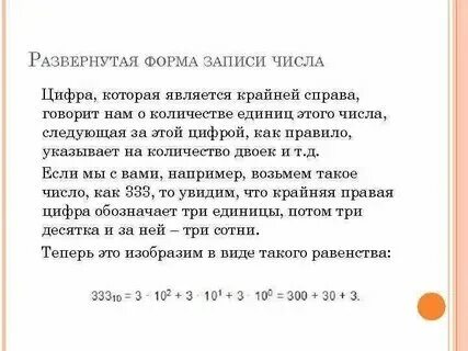 Развернутая форма числа информатика 8 класс