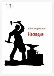 Наследие писателей