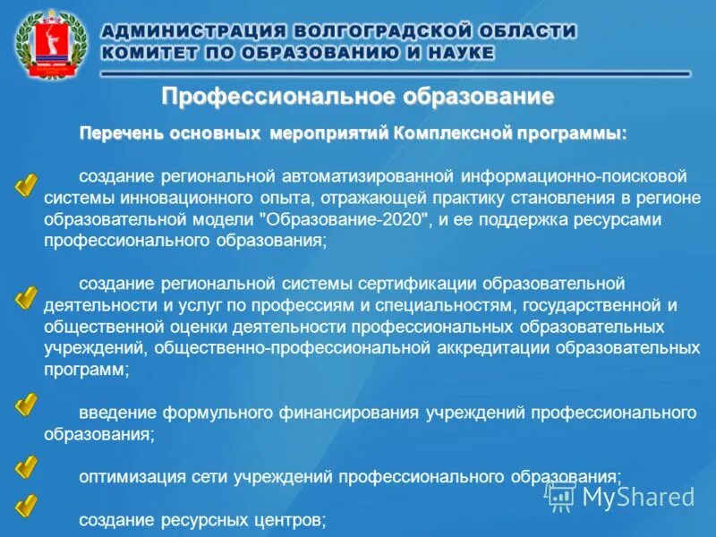 Перечень региональные программы. Вологодские институты программ. Перечень региональные программы. Региональные проекты. Перечень региональные программы.
