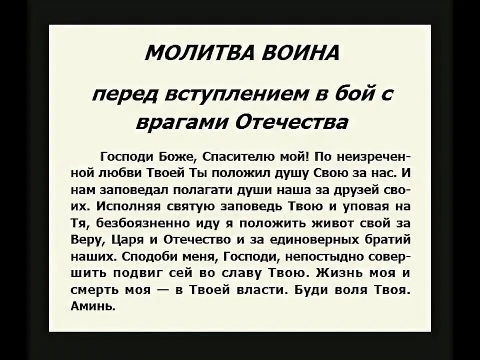 Молитва о воинах. Молитва за воинов на войне. Молитва от войны.