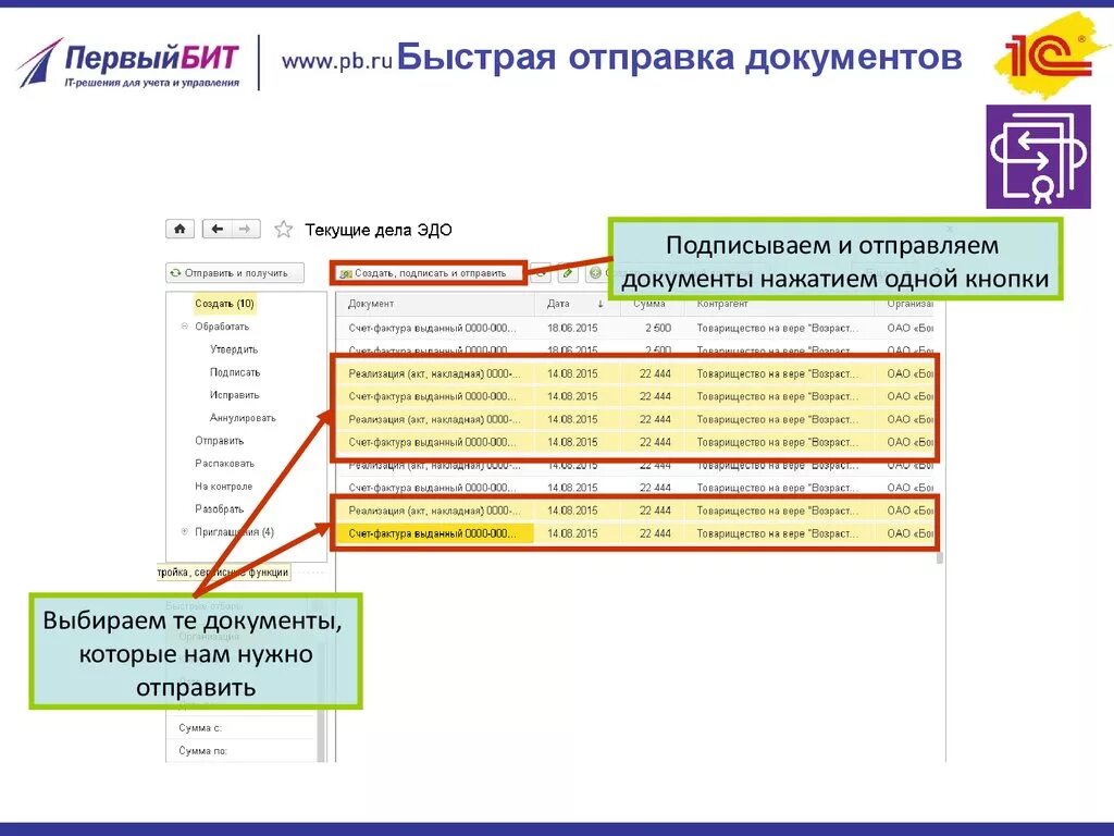 Агент функции быстрая отправка что это. Выбери все типы документов, которые необходимо передавать с ТТ В офис.. Подписать и отправить 1с. Типы документов которые необходимо передавать с ТТ В офис. Какие документы необходимо передавать с ТТ В офис.