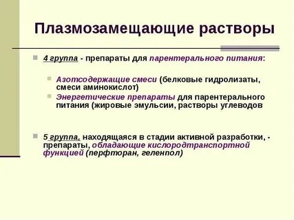 Особенности введения белковых гидролизатов тест с ответами
