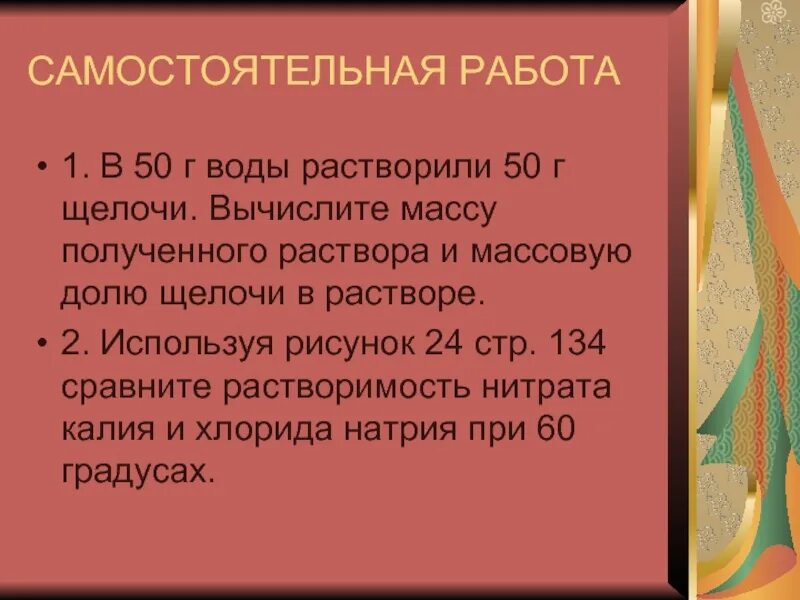 Вычислите массовую долю щелочи в растворе. Как найти массовую долю элемента.
