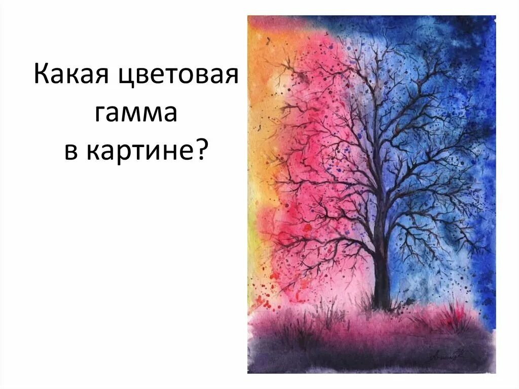 Рисунки холодных и теплых цветов. Рисунок на тему теплые и холодные цвета. Теплый и холодный рисунок. Теплые и холодные цвета в изобразительном искусстве. Холодные цвета в изо.