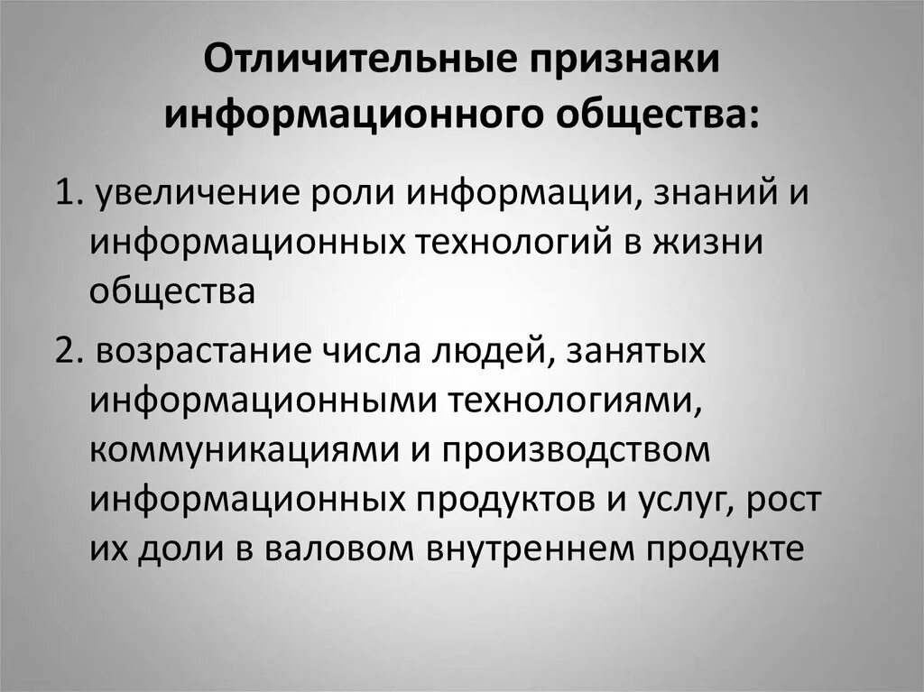 Признаки информационной. Отличительные признаки информационных технологий.. характерные признаки информационного общества. признаки информационного общества кратко. признаками информационного общества являются:.