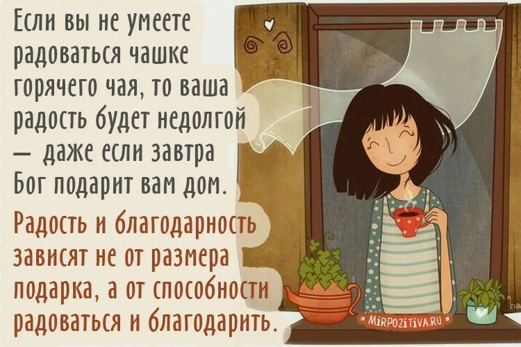 Если вы будете благодарны. Афоризмы про радость. Радостные высказывания. Маленькие радости высказывания. Высказывания о радости.