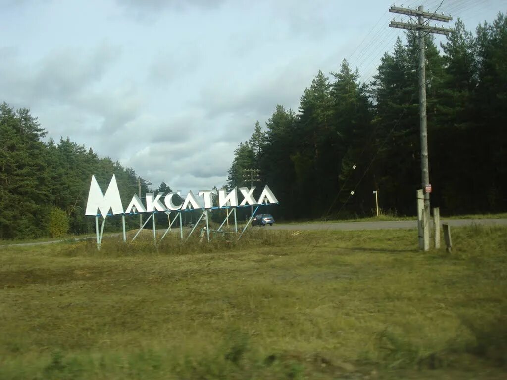 П максатиха тверская область. Тверская область посёлок максатиха. Городского типа максатиха. Максатиха тверская область. П максатиха тверская область.