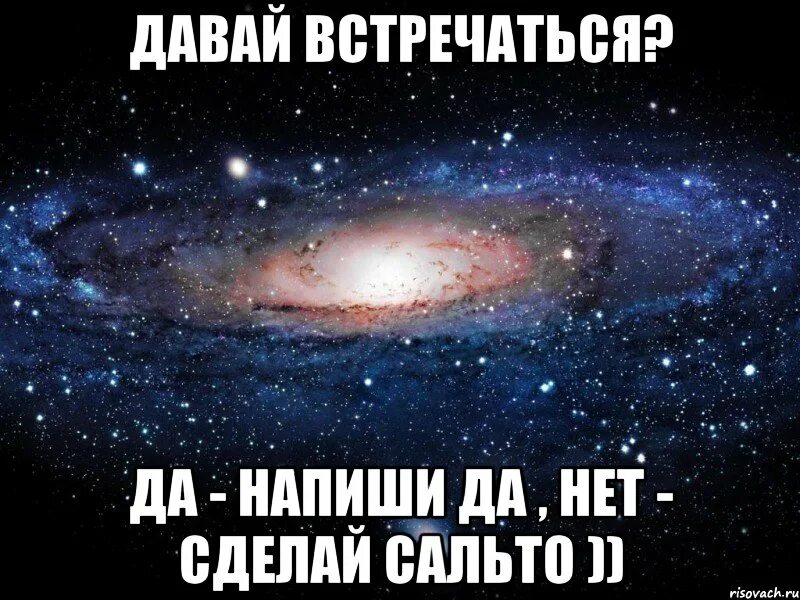 15 давай встречаться. Го встр. Давай встречаться Мем. Го встр Мем. Надпись давай встречаться.