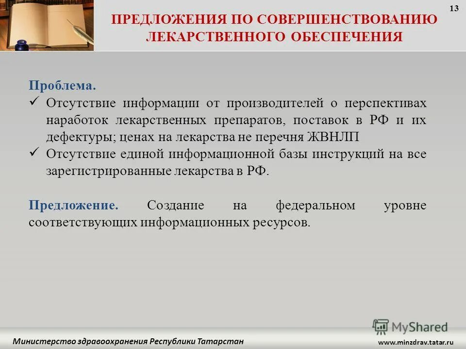 Использование лекарственного сырья. Предложение таблетки. Факторы влияющие на потребление лекарственных препаратов. Применение лрс в медицине. 3 предложения с воз и.