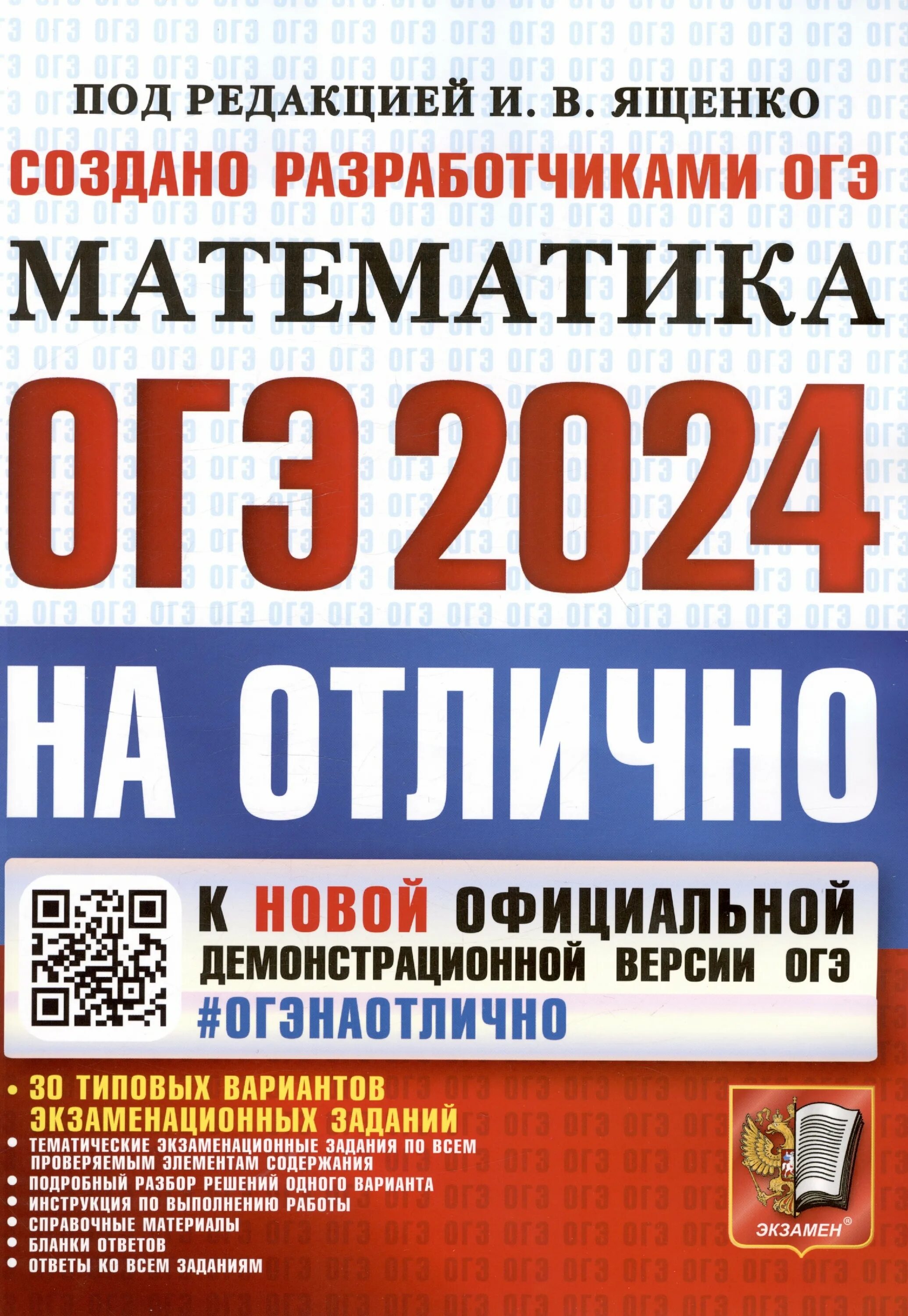 Математика семенов ященко. Сборник Ященко ОГЭ 2022 математике. Сборник задач 2022 ЕГЭ по математике Ященко. Ященко ЕГЭ 2023 математика профиль. Русский язык 2022 Васильевых.