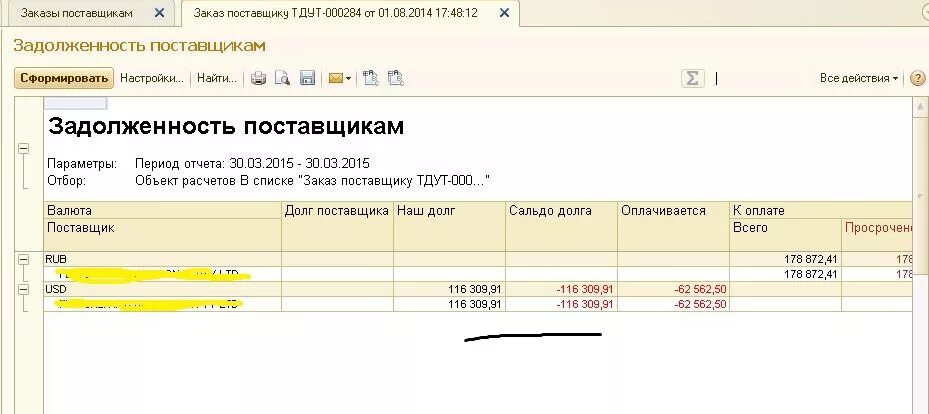 Задолженность поставщикам отражается. Кредиторская задолженность в 1с. Кредиторска язадоденность в 1с. Контроль дебиторской и кредиторской задолженности в 1с. Задолженность поставщикам в 1с 8.2.