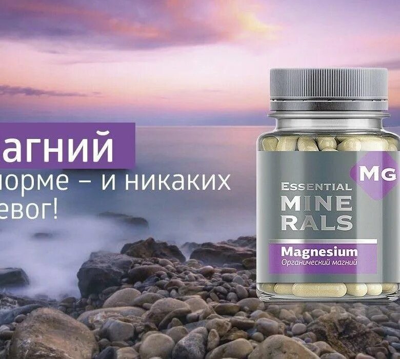 Органическая германия сибирское здоровье. Органический магний Siberian Wellness. Органический цинк - Essential Minerals. Магний Сибирское здоровье. Препараты магния в Сибирском здоровье.