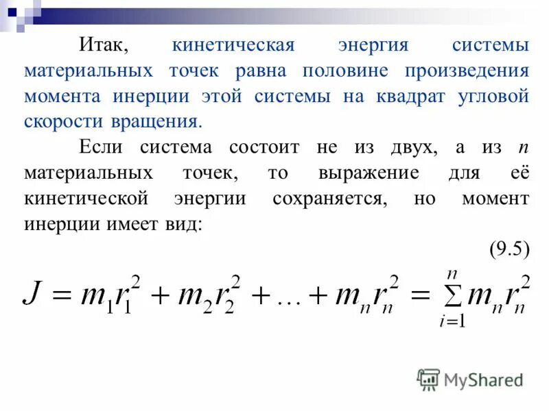 Кинетическая энергия системы материальных точек. Общая кинетическая энергия системы тел. Кинетическая энергия системы теорема Кёнига. 10. Механическая энергия системы материальных точек.