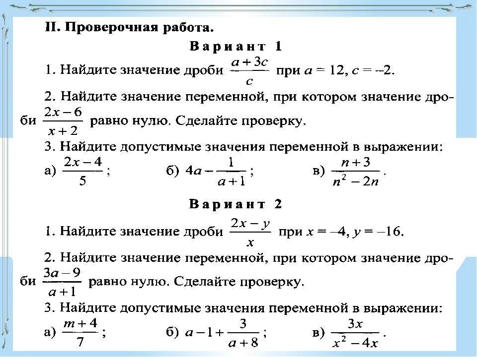 Самостоятельная работа по математике сокращения дробей. Основные свойства алгебраической дроби 8 класс. Рациональные дроби 8 класс контрольная. Основное свойство дроби 8 класс задания. Основное свойство дроби сокращение дробей 8 класс.