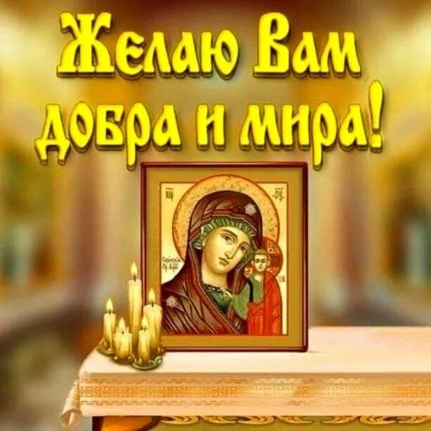 Доброе утро картинки богородицы Good morning! 2022 ✟ Храм св. великомученика Пантелеимона ✟ VK