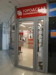 Парикмахерская ногинск