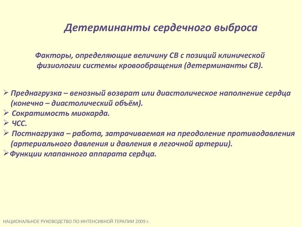 Сердечный выброс это. Сердечный выброс это