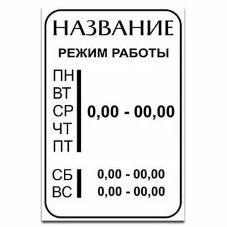 График работы в баре