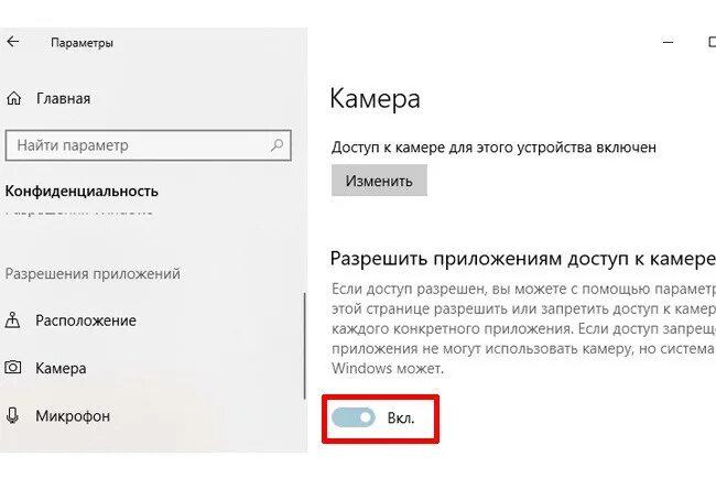 Как разрешить доступ к камере на телефоне. Как разрешить доступ к камере. Как разрешить доступ к веб камере. Разрешение доступа к камере. Как разрешить доступ к камере на ноутбуке.