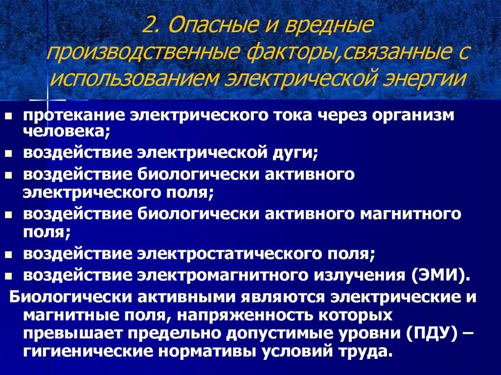 Производственный фактор приводящий к заболеванию. Опасные и вредные факторы. Опасные и вредные производственные факторы. Опасные и вредные производственные факторы это факторы. Опасные и вредные факторы при работе.