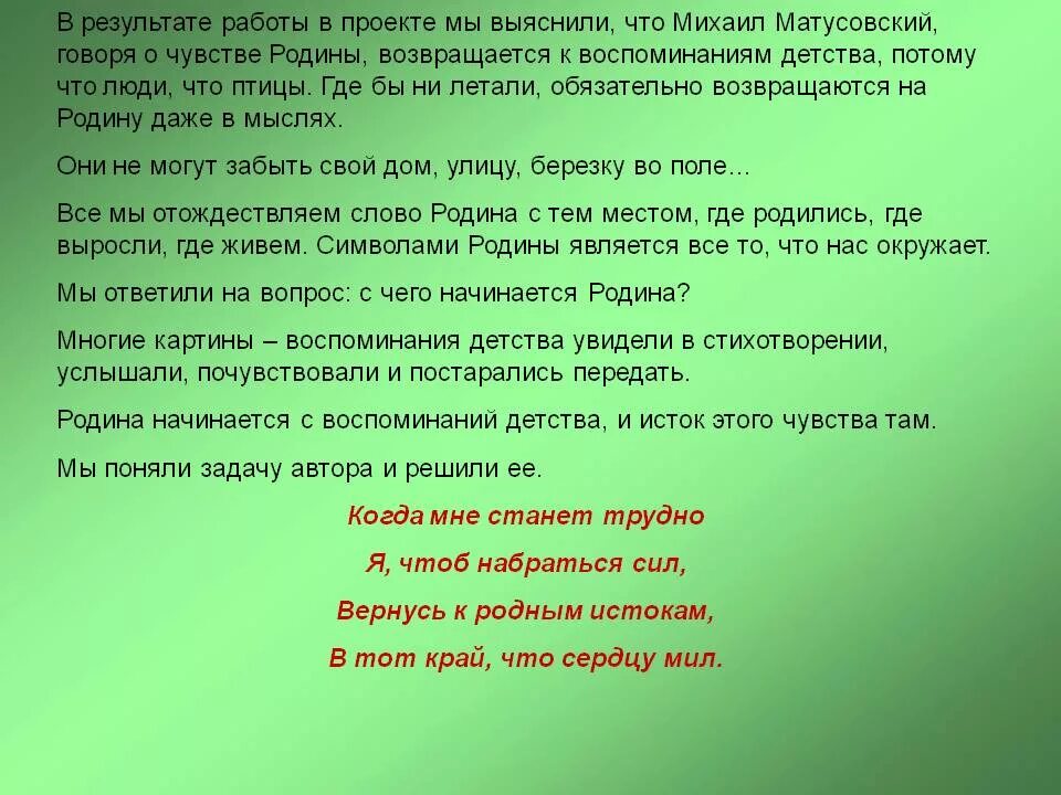 Родина начинается с семьи сочинение 4 класс. С чего начинается Родина сочинение. Матусовский с чего начинается Родина. С чего начинается Родина текст сочинение. Сочинение с чего начинается Родина 7 класс.