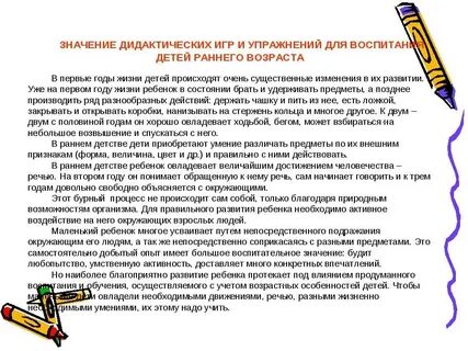 Роль дидактической игры в развитии речи