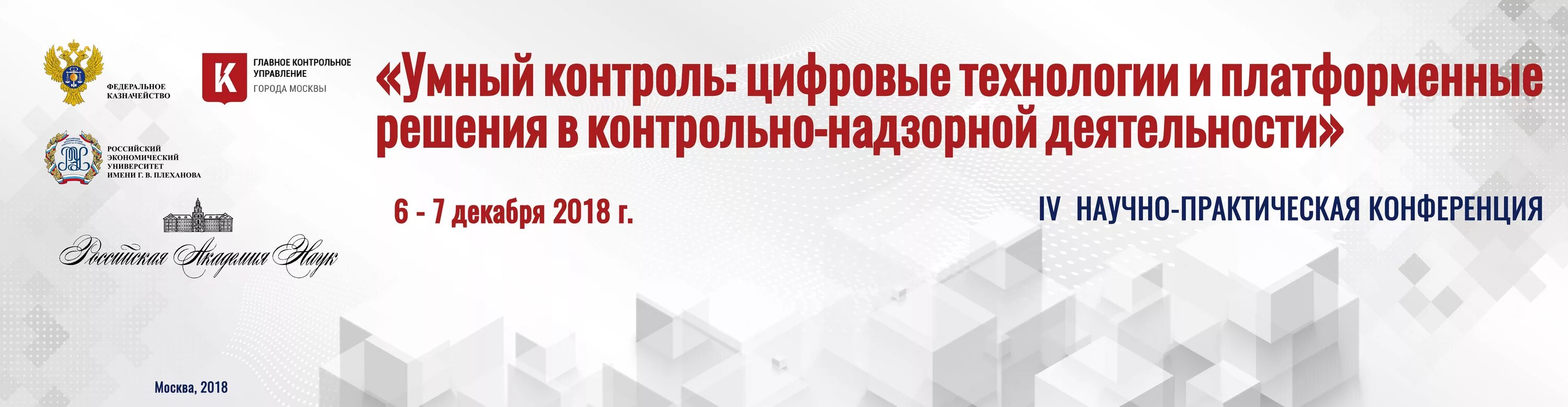 ООО цифровые технологии. Умный контроль в контрольно-надзорной деятельности это. Платформа контрольно-надзорной деятельности. Главное контрольное управление Москвы.