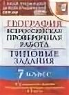 Впр по географии 8 класс 10 вариант. Впр по географии 8 класс 10 вариант