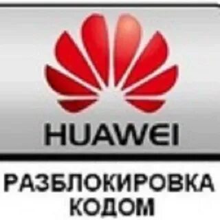 Разблокировка телефона huawei