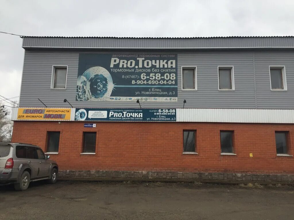 Автосервис елец. Автодом елец автосервис коммунаров. Автосервис, на елецкой. Автосервис елец. Зимний автосервис в ельце.