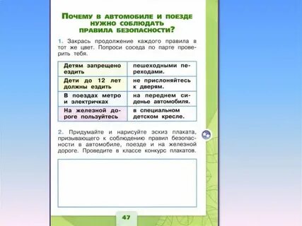 Обязательно соблюдать правила в