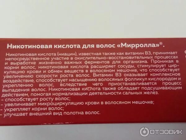 Никотиновую кислоту нужно смывать