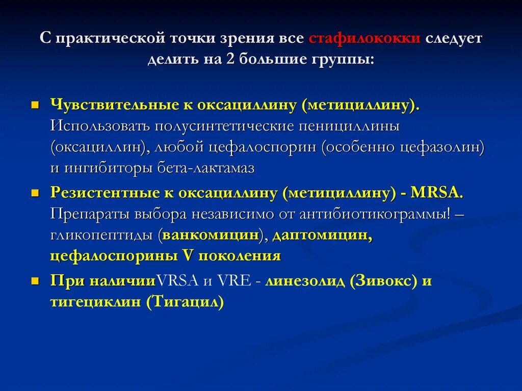 Staphylococcus антибиотики. Метициллин-резистентный золотистый стафилококк. антибиотики при mrsa инфекции. метициллин резистентный стафилококк. штамм стафилококка резистентного.
