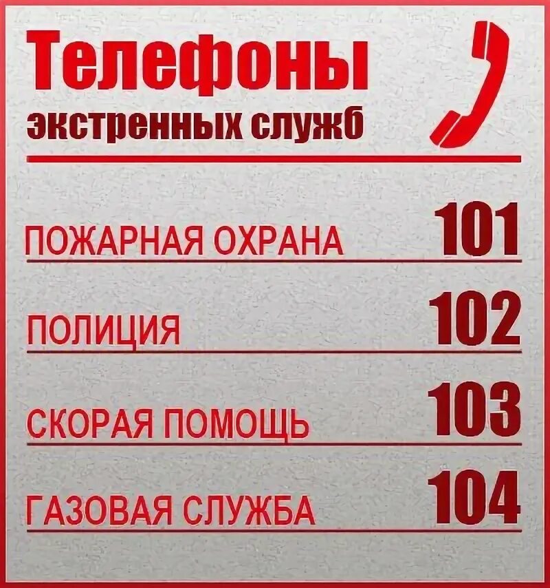 Позвонить в полицию с мобильного. Вызвать скорую с мтс. Номера телефонов экстренных служб с мобильного телефона. Номера экстренных служб с сотового телефона. Номера экстренных служб с мобильного телефона.