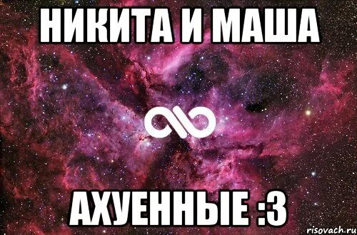 Маша мем. Включи машу и никиту. Мемы про никиту. Маша мемы смешные. Маша мем.