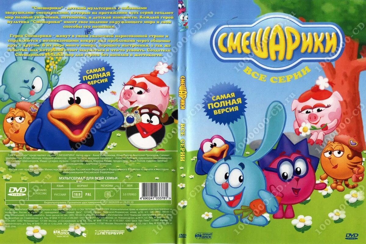 смешарики герои совунья. выпуск 1 (blu-ray). смешарики некультурный rytp. смешарики сериал 2003 2012. нюша бараш копатыч.