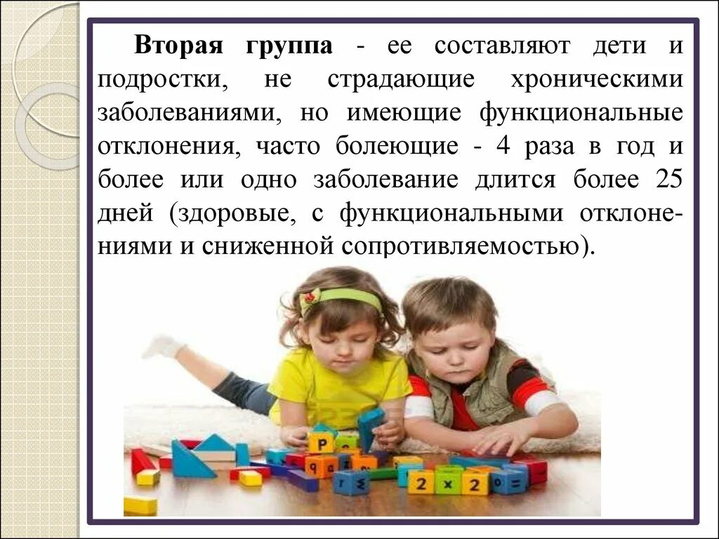 Как составить дети