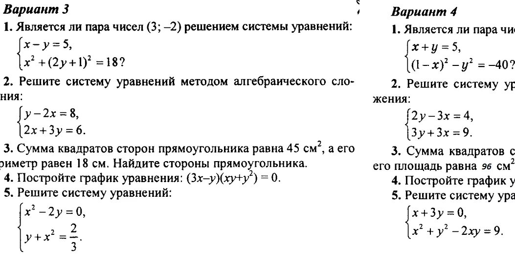 Решение систем уравнения тест. Уравнения системы уравнений Алгебра 8 класс. Алгебра 9 класс система уравнений. Алгебра 9 класс решение систем уравнений второй степени. Решение систем уравнений различными методами 9 класс.