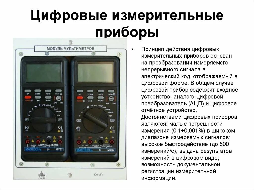 Какие новые устройства появились за последний год. Основные узлы цифровых электроизмерительных приборов. Измерительные приборы мультиметр лекция. Мультиметр устройство и принцип работы. Аналогово-цифровой мультиметр.