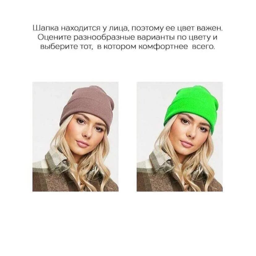 Как выбрать шапку
