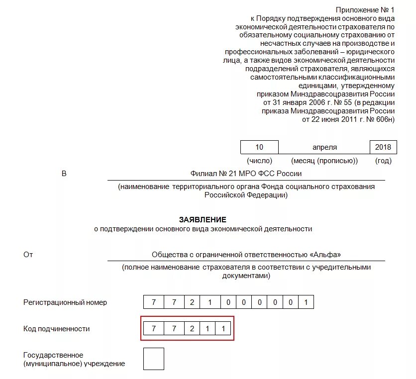 Подтверждение оквэд в 2024 году образец