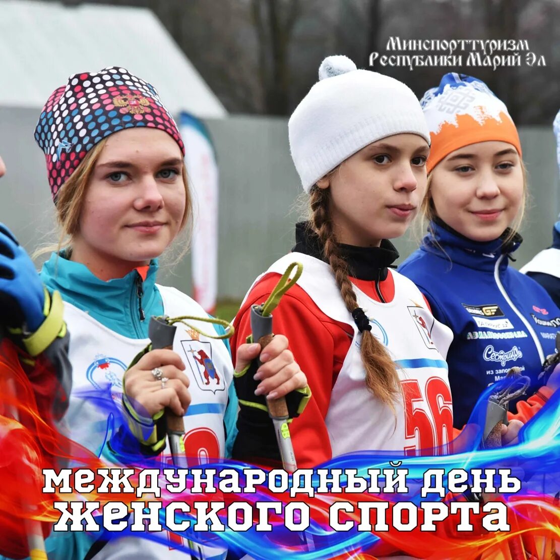 Международный день женского спорта. Женская команда регби. Международный день женского спорта. Международный день женского спорта 24 января картинки. День женского спорта 5 февраля.